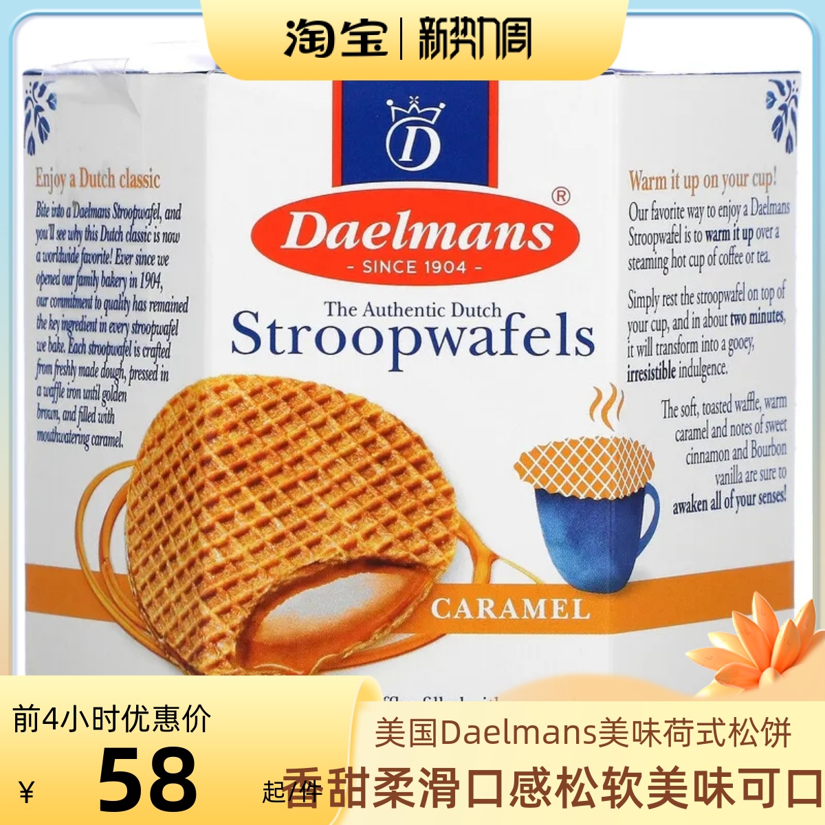 美国Daelmans美味荷式松饼焦...