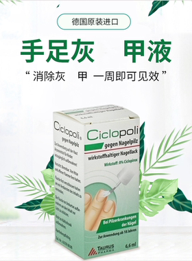 德国Ciclopoli手足指甲护理液