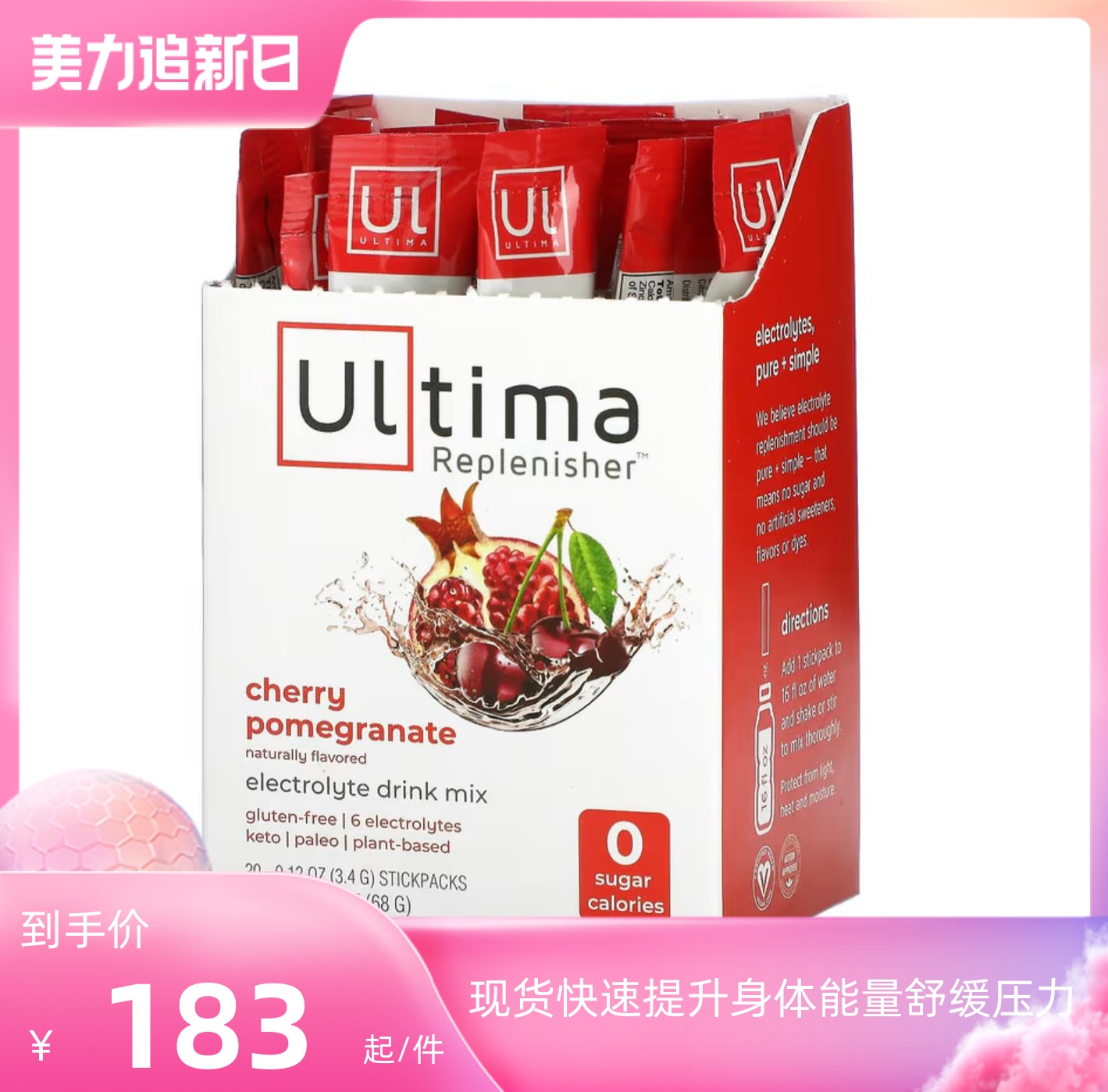 电解质矿物质Ultima多维生素