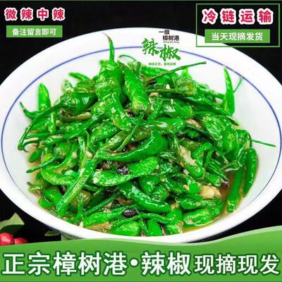 樟树港辣椒100%正宗尝鲜大放送