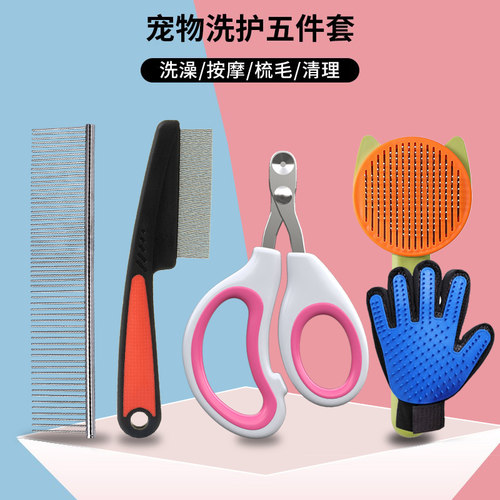 猫咪梳子洗护用品五件套