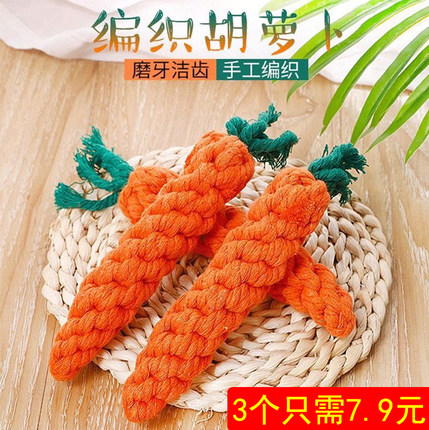 宠物狗狗磨牙绳结玩具胡萝卜泰迪比熊博美幼犬解闷耐咬中大狗用品