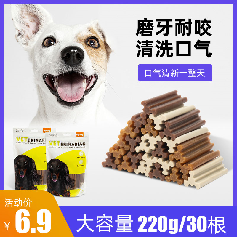 狗狗零食磨牙棒幼犬奖励零食骨头