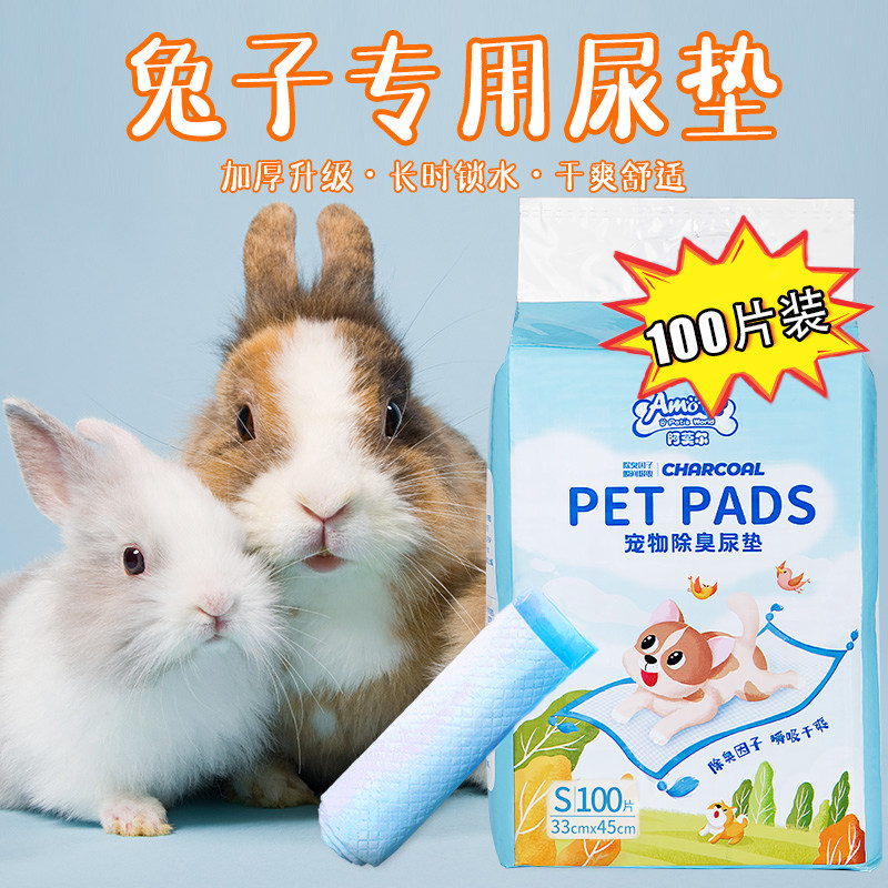 兔子尿垫加厚宠物诱导尿片隔尿布尿不湿猫咪吸水纸小兔兔龙猫用品