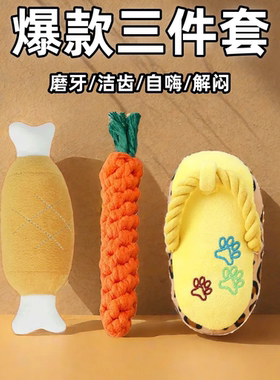 狗狗玩具绳结宠物小狗泰迪幼犬磨牙柯基洁牙解压自嗨毛绒发声拖鞋