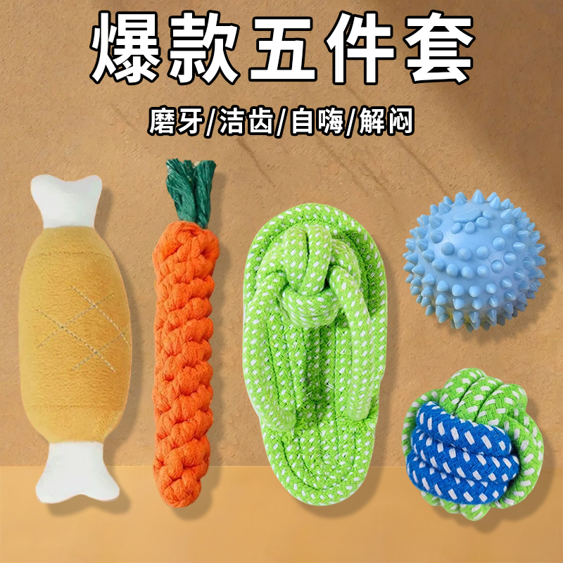 狗狗发声玩具套装磨牙耐咬绳结拖鞋泰迪博美解闷神器宠物互动用品