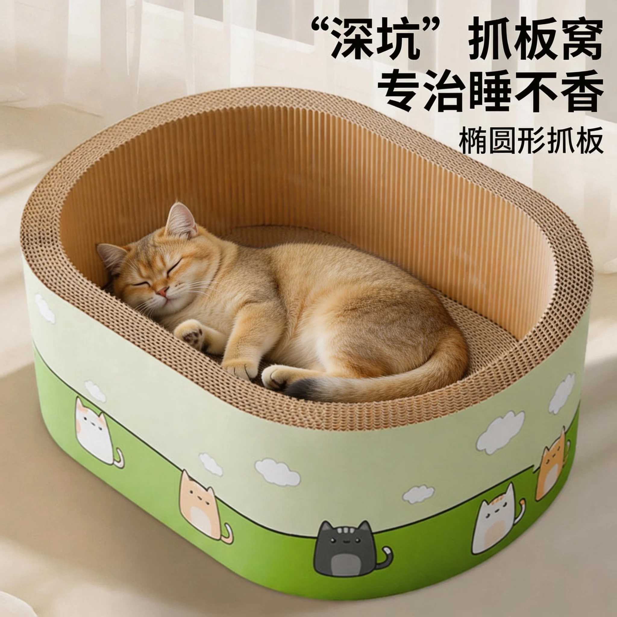 深陷其中加深猫抓板窝一体猫窝耐磨不掉屑新型猫爪板保护防猫抓图片