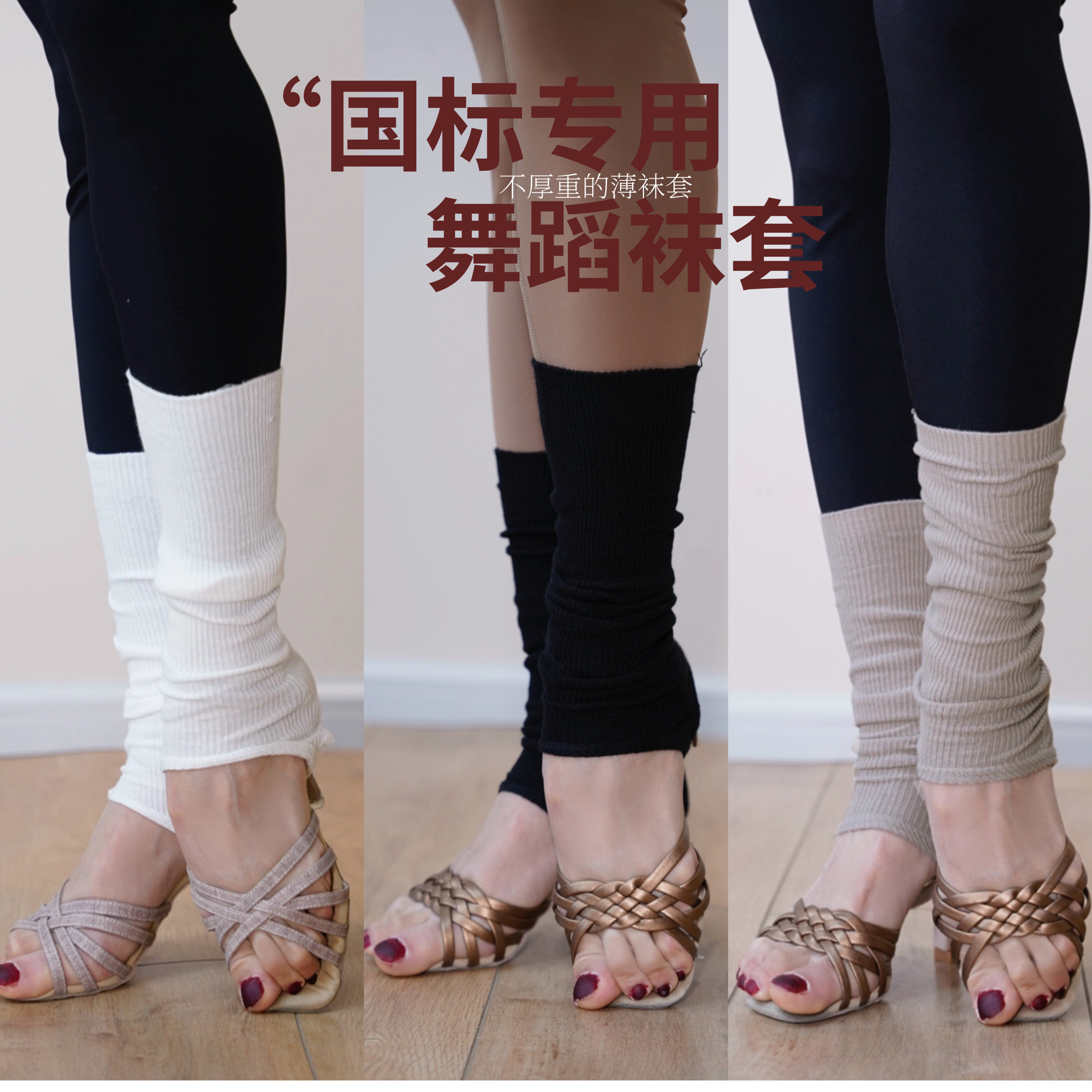 国标专用舞蹈袜套拉丁舞中筒袜套堆堆袜鞋跟袜套冬天保暖棉袜