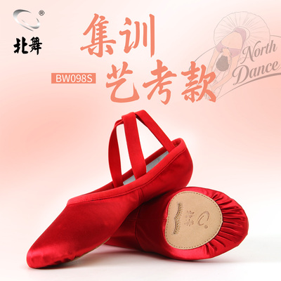 北舞BW098全弹力 后帮带乳胶芭蕾舞蹈鞋猫爪古典中国舞民族舞瑜伽