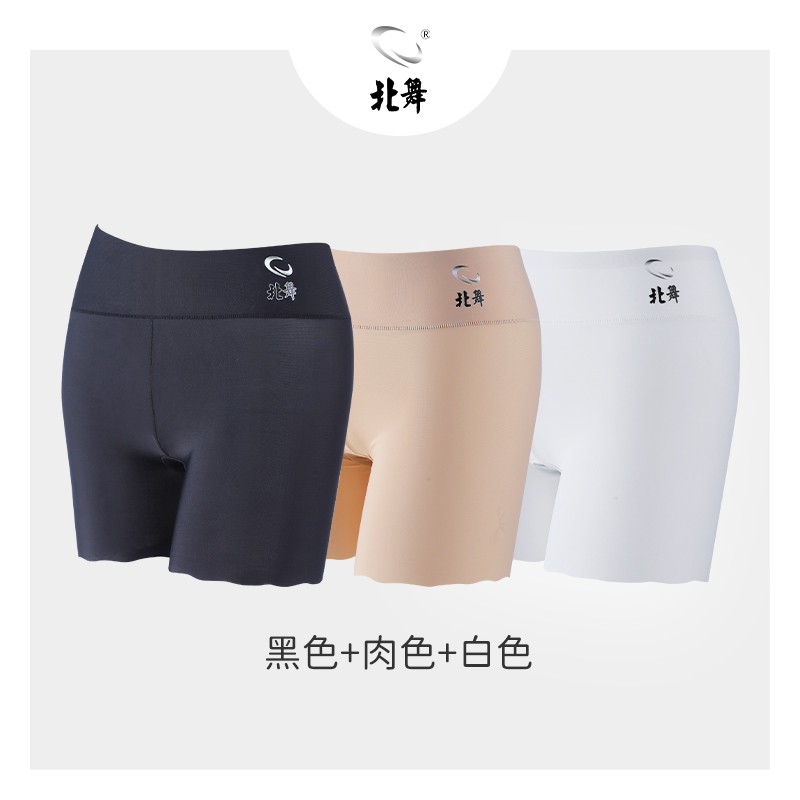 北舞舞蹈安全裤女芭蕾舞薄款不卷边冰丝无痕白色黑色保险打底短裤