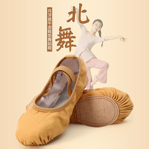北舞牛皮鞋垫芭蕾舞蹈鞋