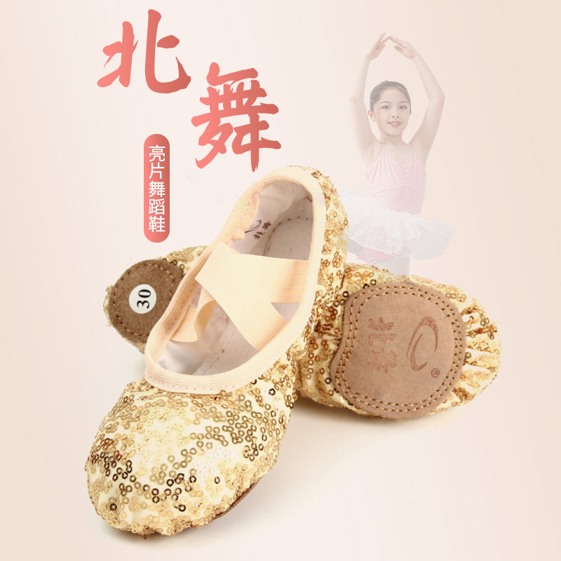 北舞手工亮片软底鞋女