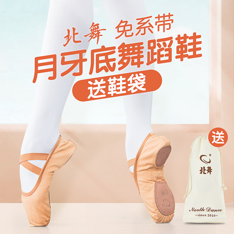 速发高货北舞舞蹈鞋儿童女免系带软底跳舞鞋女童中国舞练功鞋男童