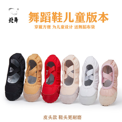北舞儿童芭蕾舞鞋猫爪鞋女童少儿