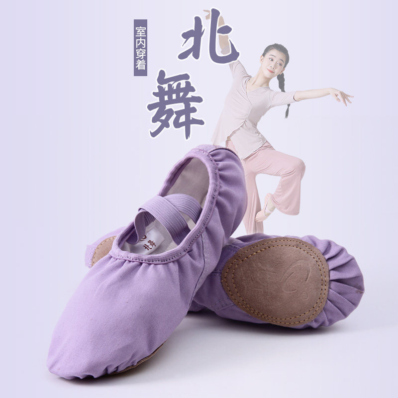 速发高货北舞舞蹈鞋儿童女软底成人芭蕾形体练功男跳舞女童专用中