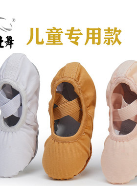 少儿芭蕾北舞软底鞋女童