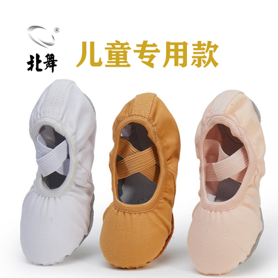 少儿芭蕾北舞软底鞋女童
