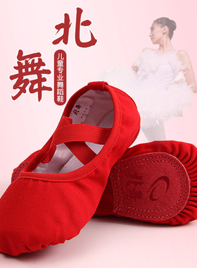 北舞红色舞蹈鞋女童软底大红儿童猫爪跳舞芭蕾红舞鞋幼儿练功专用