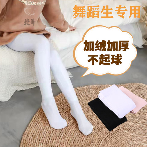 北舞芭蕾舞蹈袜练功袜子秋冬加厚