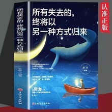 正版 所有失去都会归来终将以另一种方式归来青少年正版励志小说正能量治愈系书籍青春文学经典读物心灵鸡汤励志畅销书籍排行榜gj