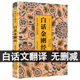 全集原著原文 译文插图版 注释注解 国学经典 中国古典名著金刚经佛经易经心经金刚般若波罗蜜经书籍 完整无删减 白话金刚经正版