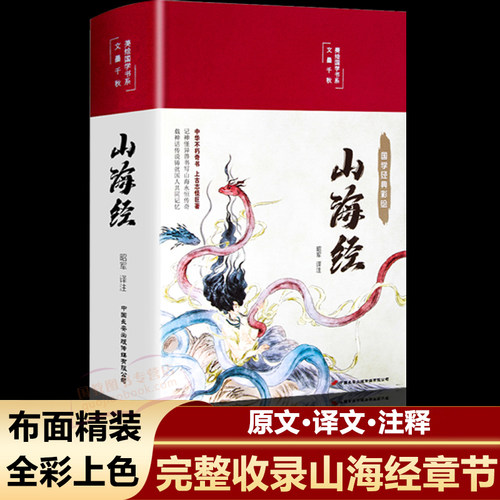 完整无删减】山海经正版原著原版