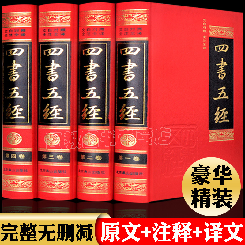 四书五经原版全套正版国学经典论语孟子大学中庸诗经尚书礼记周易春秋左传中国古典哲学儒家启蒙经典四书五经原著全套正版经典书籍 书籍/杂志/报纸 中国哲学 原图主图