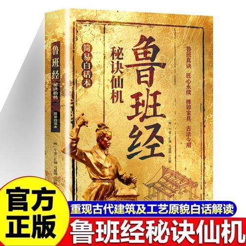 鲁班经秘诀仙机正版掌心咒风水学布局古籍秘术奇书鲁班经匠家镜