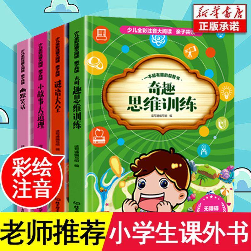 彩图注音版脑筋急转弯小学生谜语大全儿童幽默笑话一二三年级课外阅读猜谜语趣味益智漫画3-6-12岁幼儿园智力大挑战逆向思维故事书