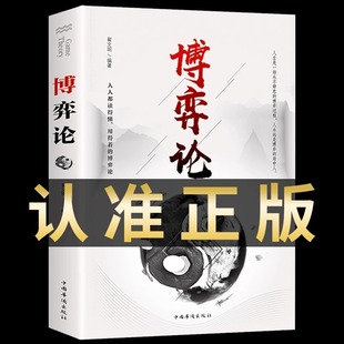 抖音同款 图解博弈论 诡计大全集思维书心计心理学与信息经济学为人处世生存谋策略自我提升处理人际关系成长励志书籍 博弈论正版