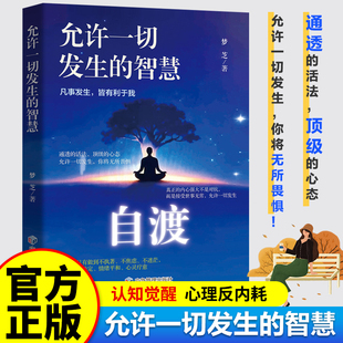 自渡做自己的心理医生摆渡人拒绝焦虑反内耗自愈