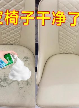 皮椅子清洗剂皮革清洁去污保养pu真皮凳子餐椅座电竞办公椅
