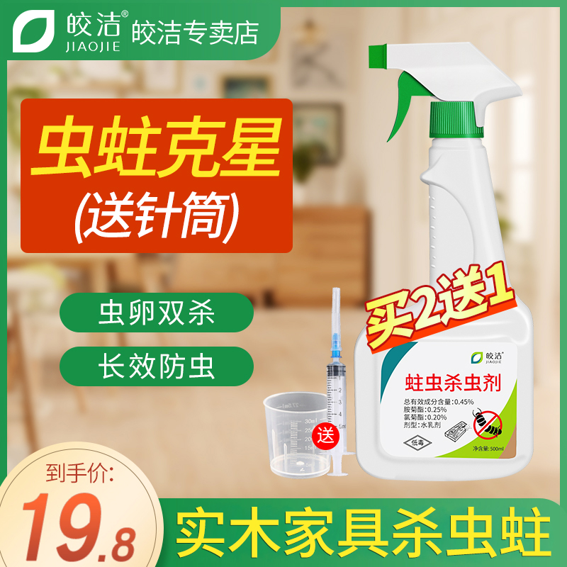 杀虫剂木家具药粉地板克星