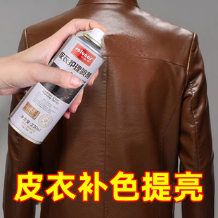 棕色皮衣保养油擦皮衣的真皮夹克专用上色上色护理油无色黑色喷剂