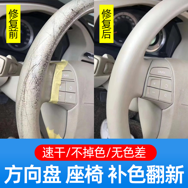 方向盘翻新修复速干不掉色无色差
