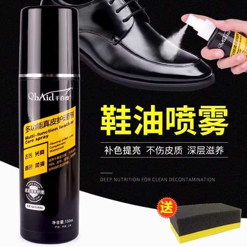 无色液体高级通用喷雾皮鞋油