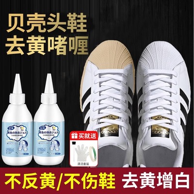 阿迪贝壳头鞋边去黄去氧化还原剂小白鞋子除发黄增白洗白清洗神器