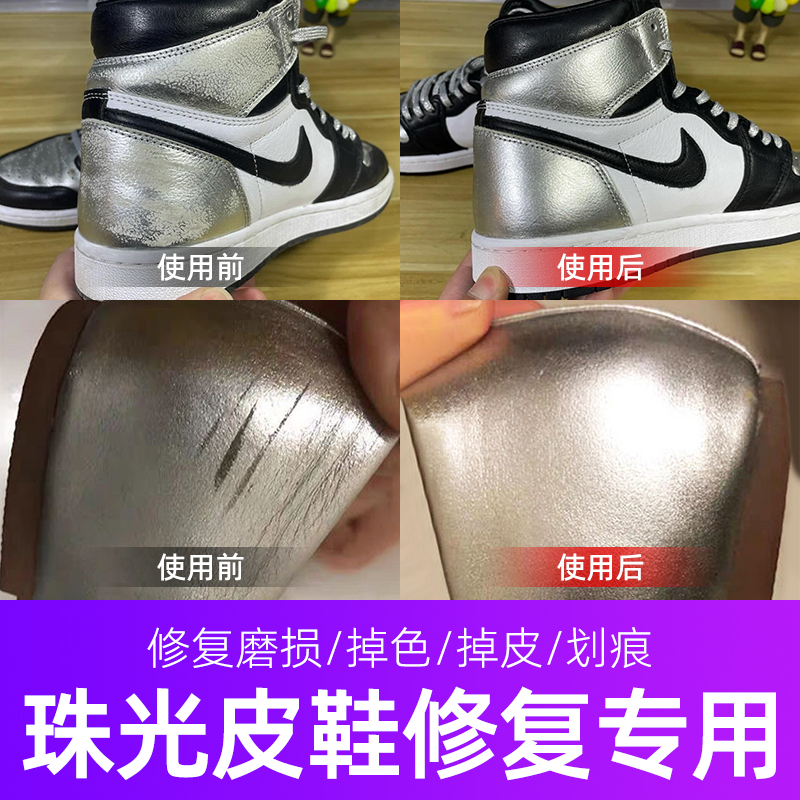 西班牙进口珠光色皮鞋修补专用