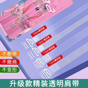多款 隐形无痕文胸带胸罩带子替换内衣肩带防滑透明肩带女持久使用