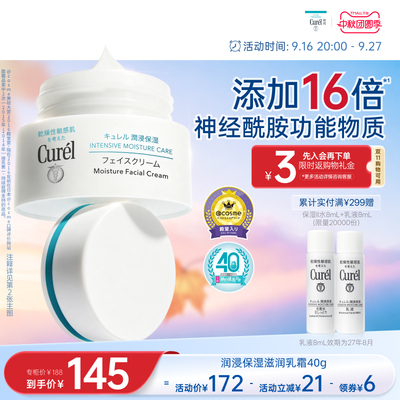【成毅代言】curel珂润保湿面霜40g敏感肌补水神经酰胺护理