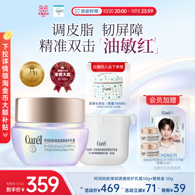 【成毅代言】curel珂润平衡调理修护乳霜50g+替换装50g控油保湿