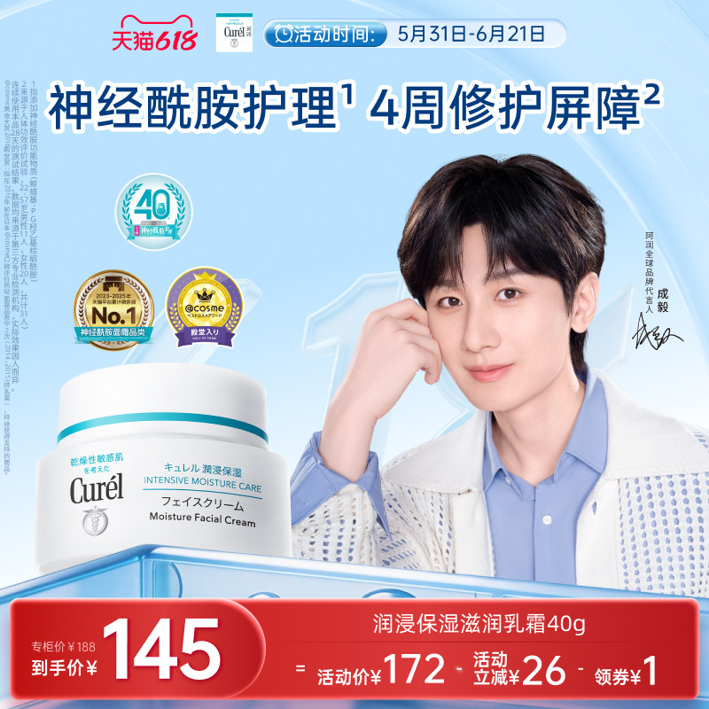 【成毅代言】珂润保湿面霜40g敏感肌修护补水滋润乳霜神经酰胺