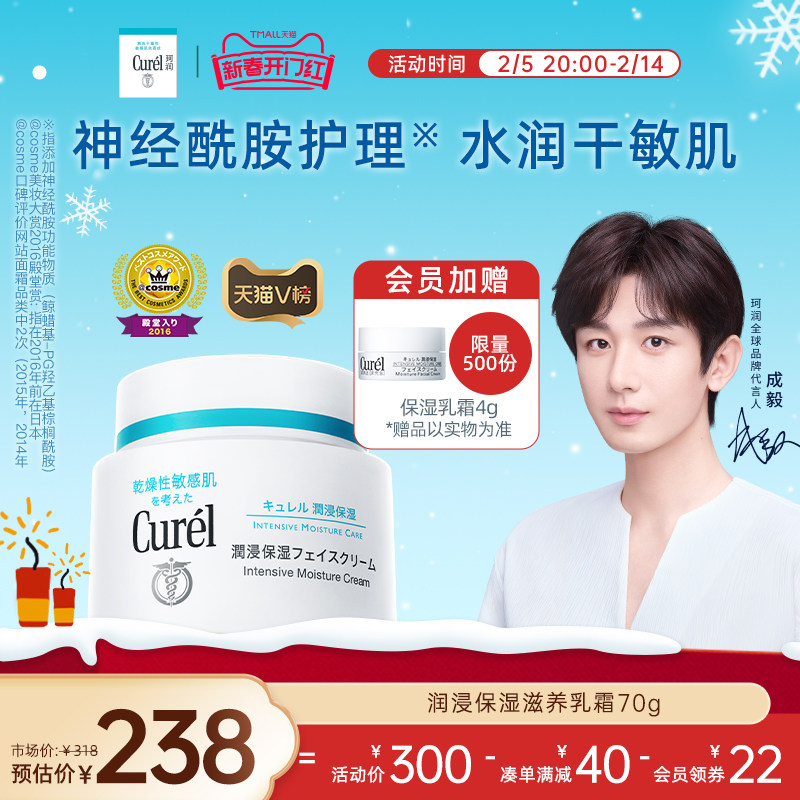 【成毅代言】curel珂润保湿面霜70g敏感肌修护补水滋润神经酰胺