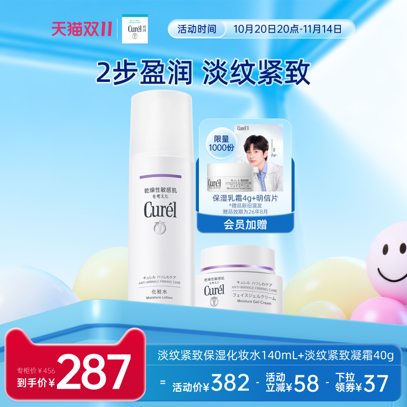 【成毅代言】curel珂润淡纹紧致水+乳霜/凝霜保湿滋润套装旗舰店