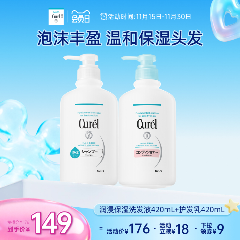 珂润洗发水护发乳套装