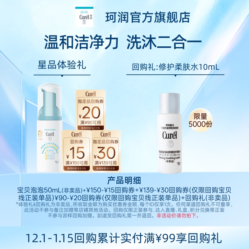 珂润宝贝润护洗沐泡泡50ml