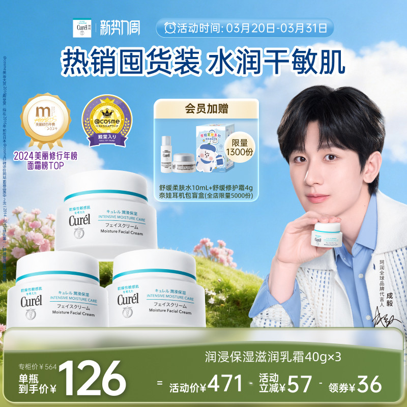 【成毅代言】珂润保湿面霜40g*3敏感肌补水修护乳霜神经酰胺护理