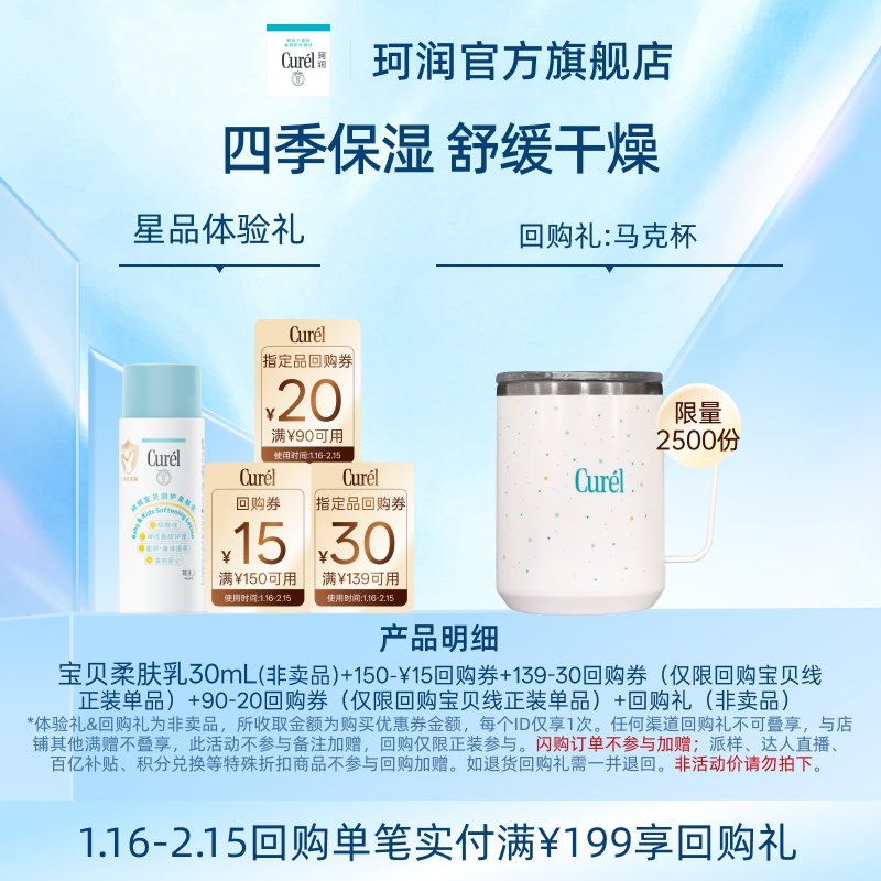 【U先】购珂润15元回购券享儿童润肤露身体乳30ml新生婴儿宝宝,婴童洗护,润肤乳,淘宝优惠券,粉丝福利购,淘宝优惠卷