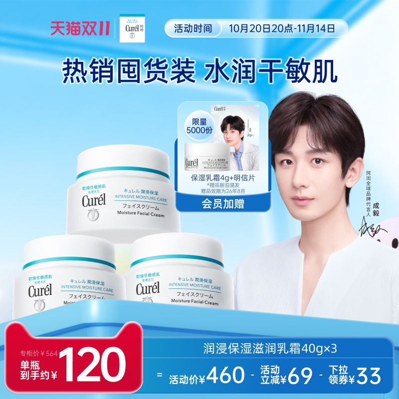 【成毅代言】珂润保湿面霜40g*3敏感肌补水修护乳霜神经酰胺护理