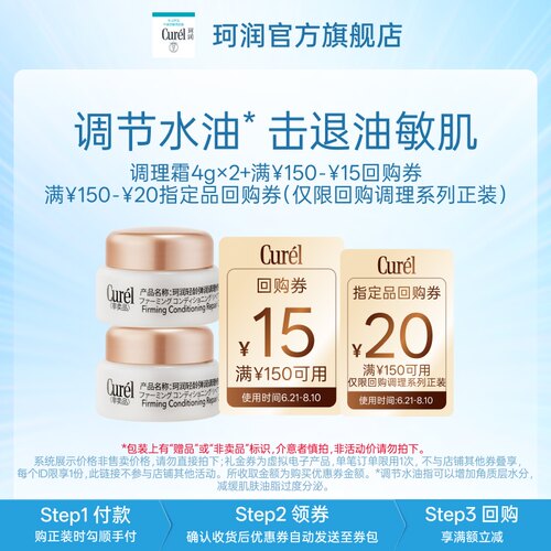 珂润调理霜4g*2油敏肌修红控油
